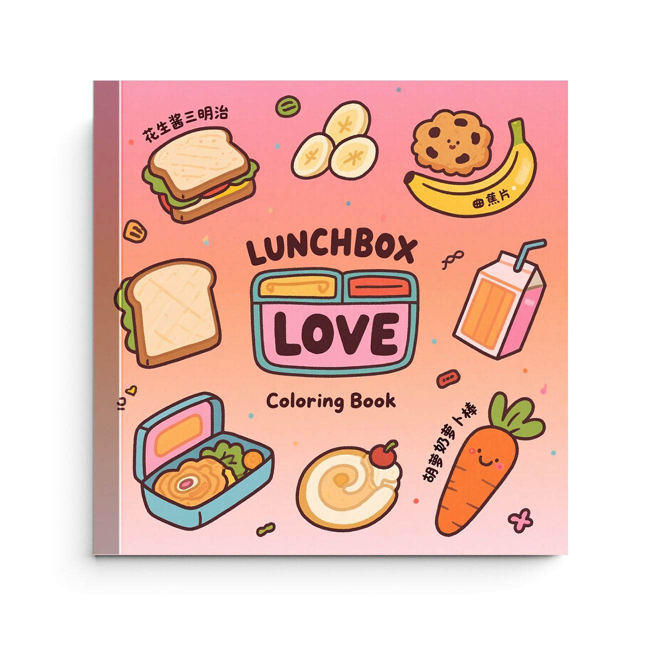 Food And Snacks Coloring Book - Lunchbox Love Cute Easy Coloring Book