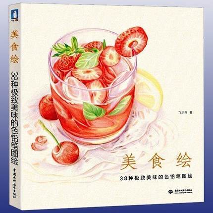Chinese pencil drawing book De - Food And Snacks Coloring Book review and price